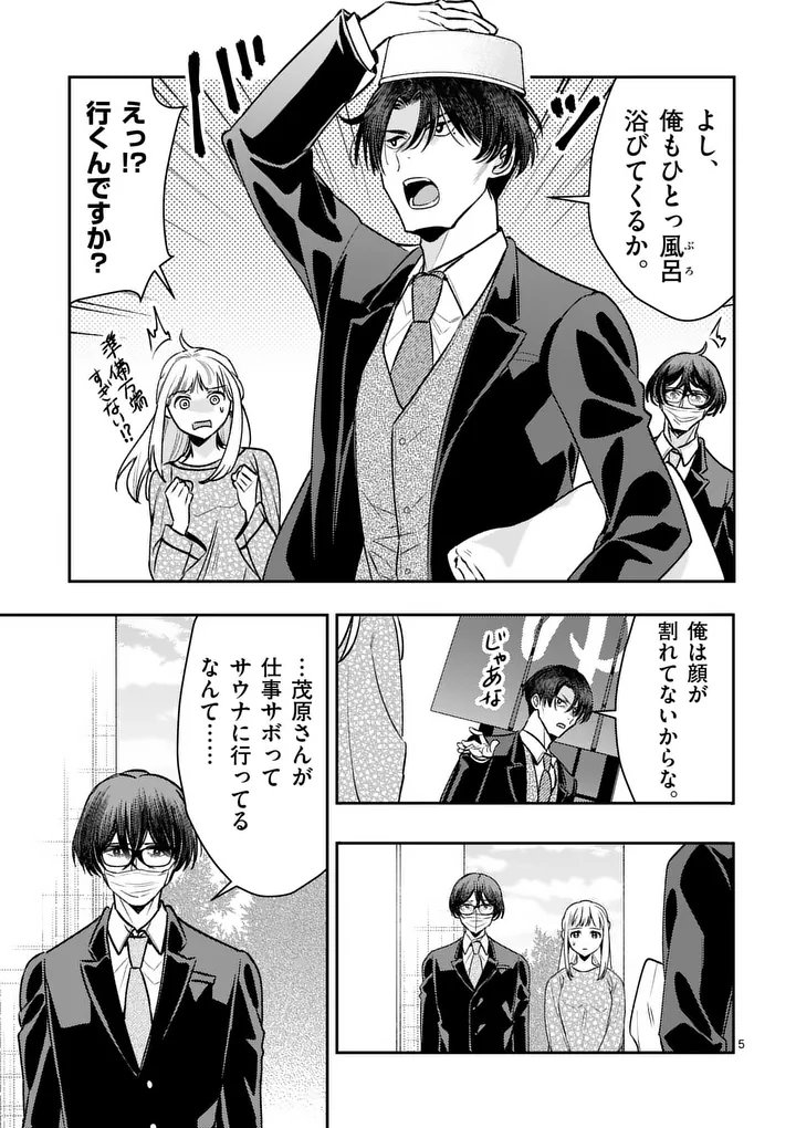 Yametai!: Anata no Reset, Daikou Shimasu Chapter 9.1 5ページ