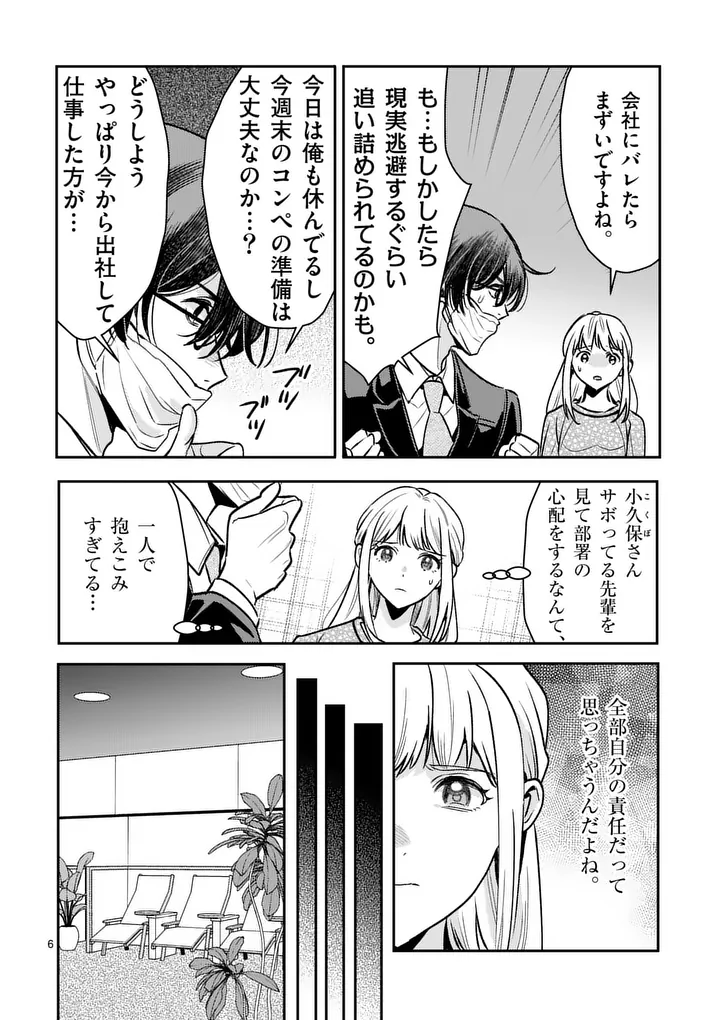 Yametai!: Anata no Reset, Daikou Shimasu Chapter 9.1 6ページ