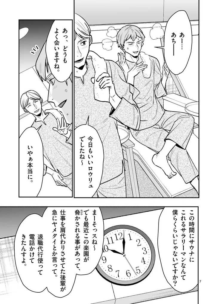 Yametai!: Anata no Reset, Daikou Shimasu Chapter 9.1 7ページ