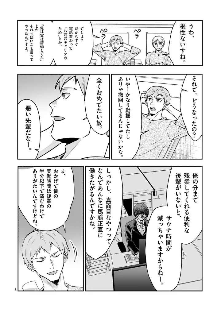 Yametai!: Anata no Reset, Daikou Shimasu Chapter 9.1 8ページ