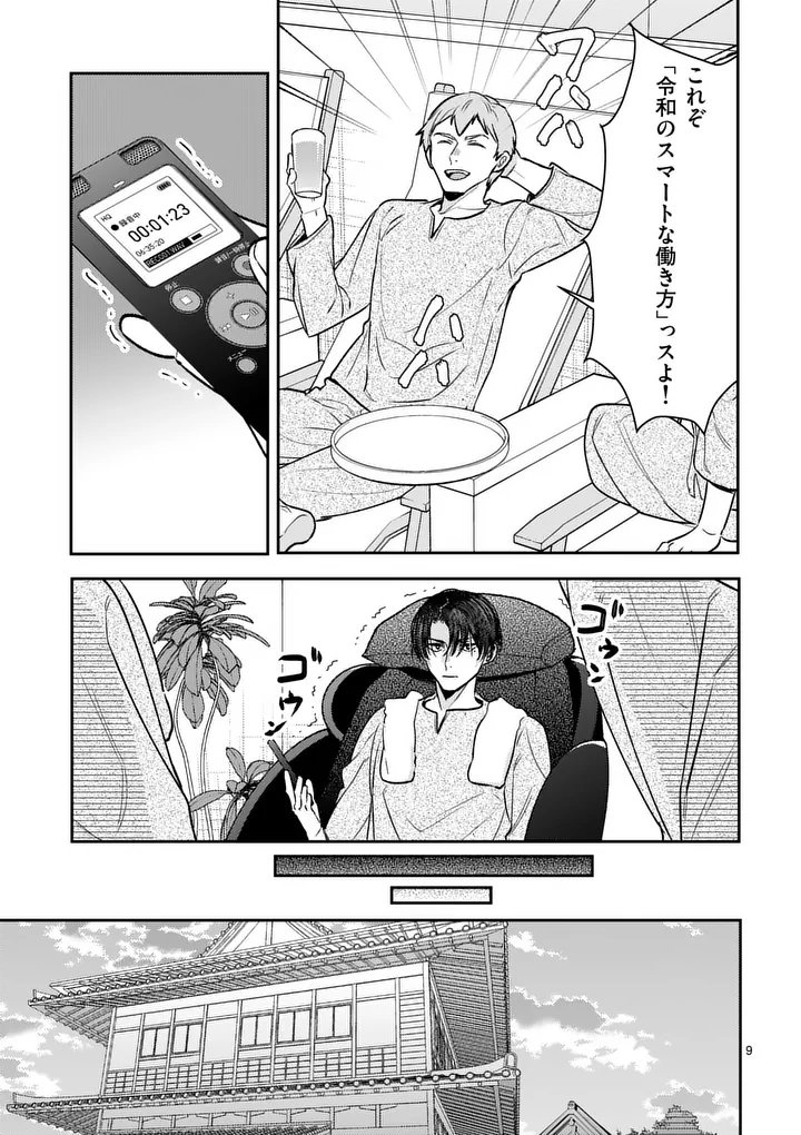 Yametai!: Anata no Reset, Daikou Shimasu Chapter 9.1 9ページ