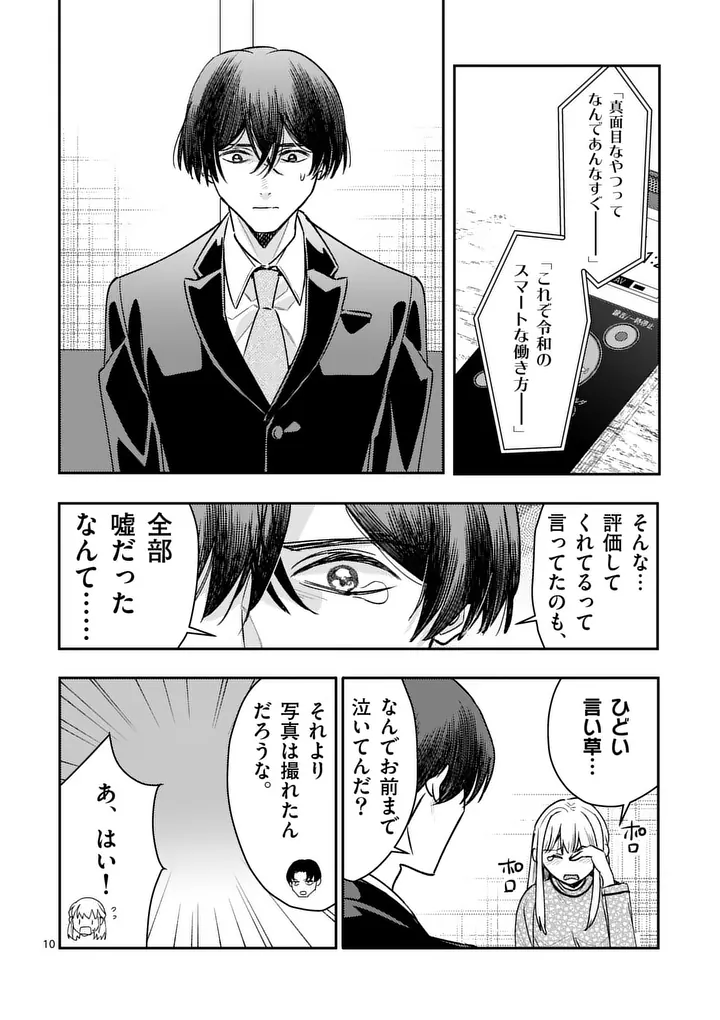 Yametai!: Anata no Reset, Daikou Shimasu Chapter 9.1 10ページ