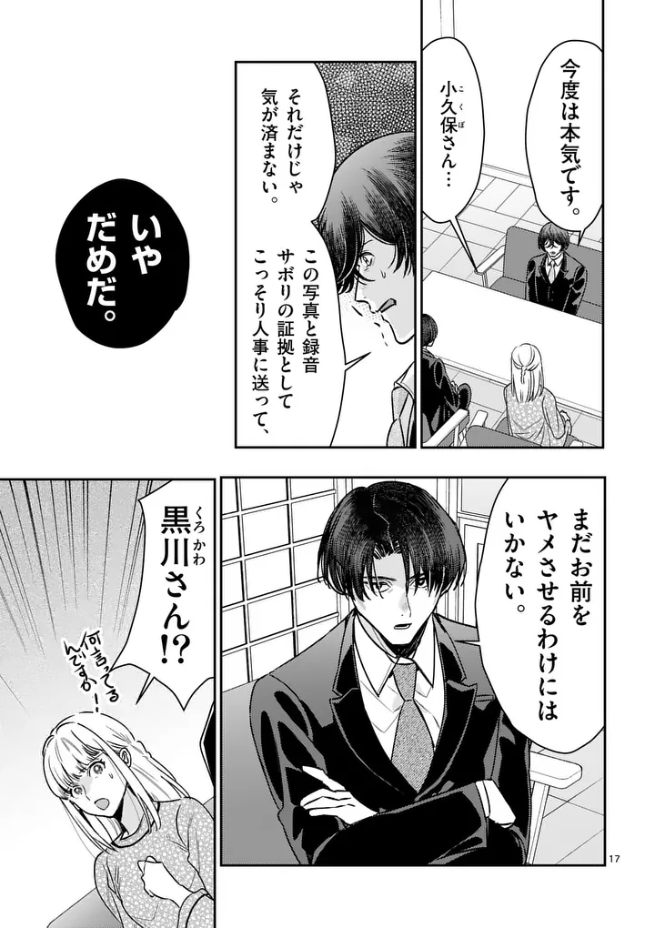 Yametai!: Anata no Reset, Daikou Shimasu Chapter 9.2 1ページ