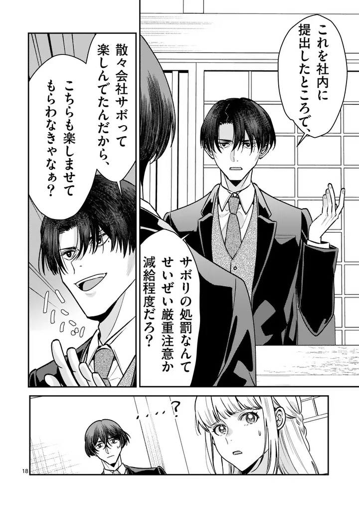 Yametai!: Anata no Reset, Daikou Shimasu Chapter 9.2 2ページ