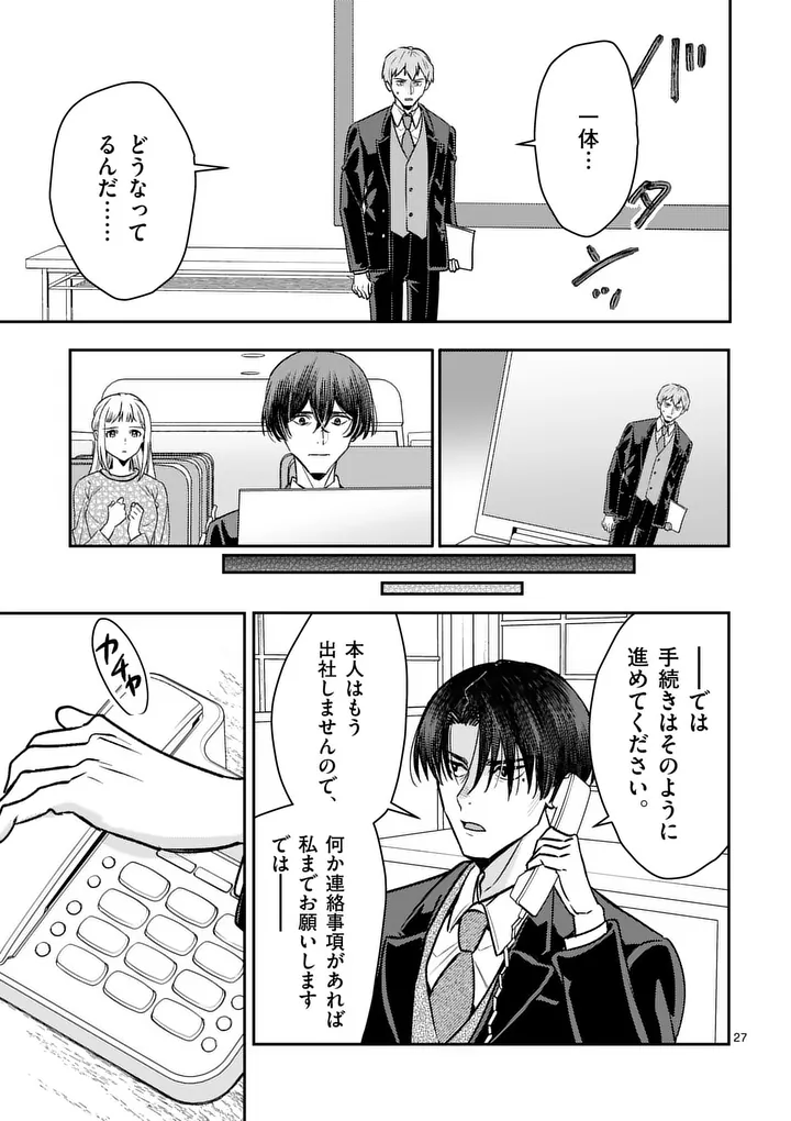 Yametai!: Anata no Reset, Daikou Shimasu Chapter 9.2 11ページ