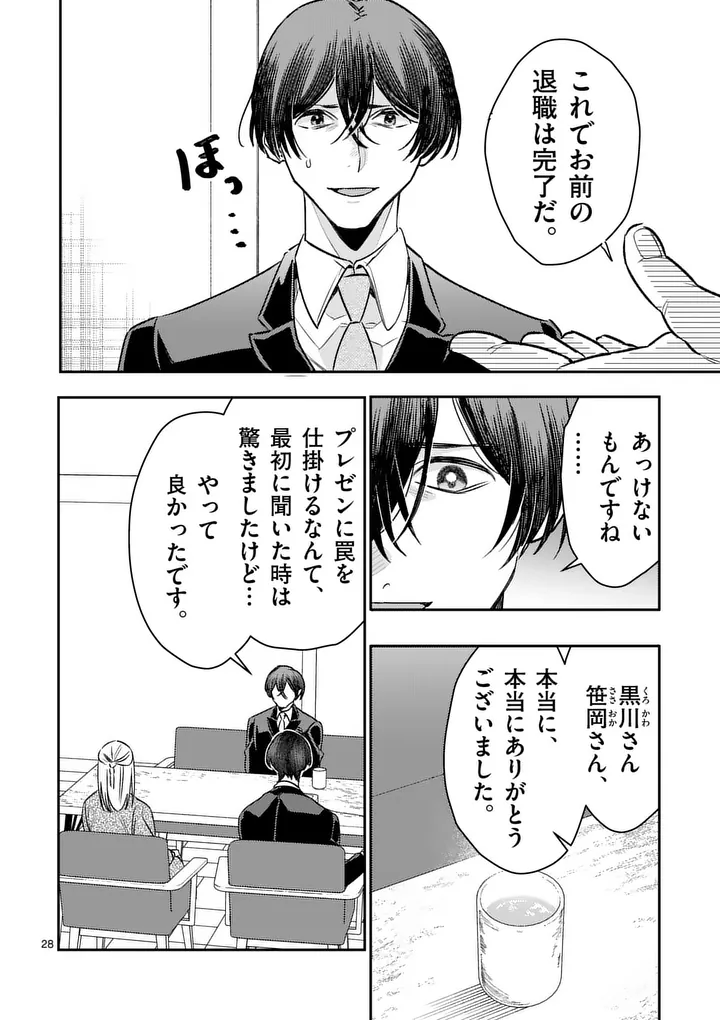 Yametai!: Anata no Reset, Daikou Shimasu Chapter 9.2 12ページ