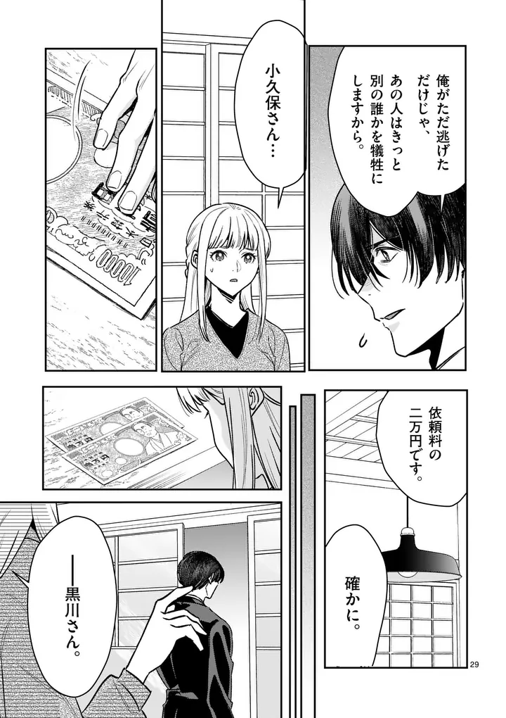 Yametai!: Anata no Reset, Daikou Shimasu Chapter 9.2 13ページ