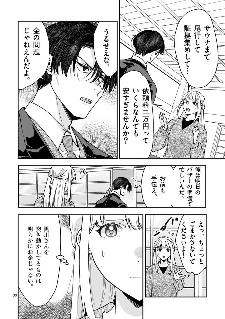 Yametai!: Anata no Reset, Daikou Shimasu Chapter 9.2 14ページ