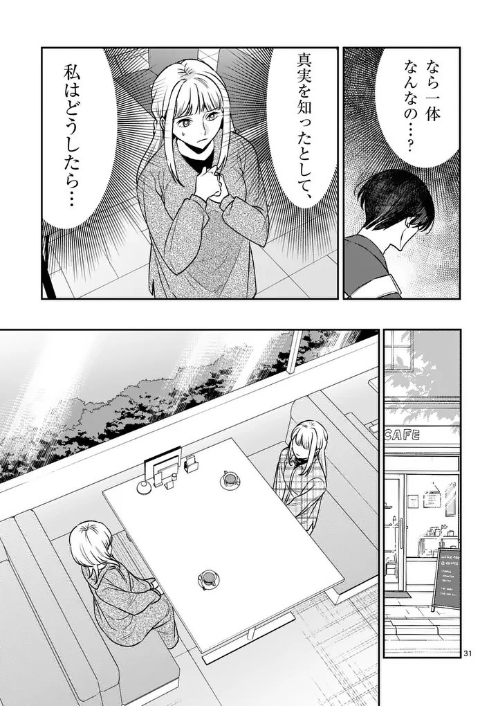 Yametai!: Anata no Reset, Daikou Shimasu Chapter 9.2 15ページ