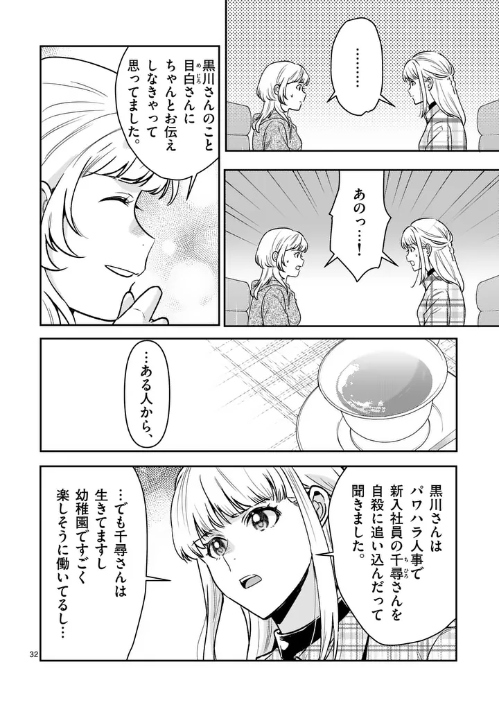 Yametai!: Anata no Reset, Daikou Shimasu Chapter 9.2 16ページ