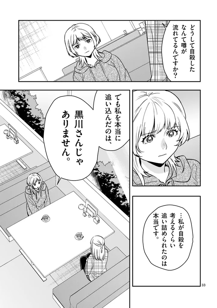 Yametai!: Anata no Reset, Daikou Shimasu Chapter 9.2 17ページ