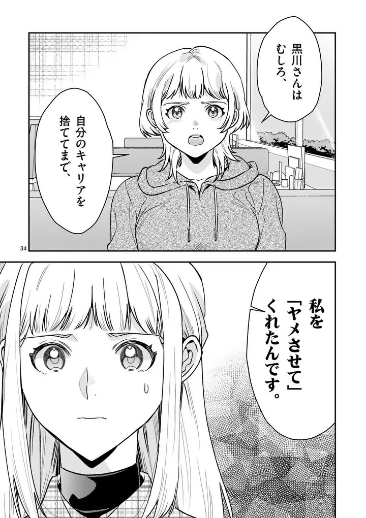 Yametai!: Anata no Reset, Daikou Shimasu Chapter 9.2 18ページ