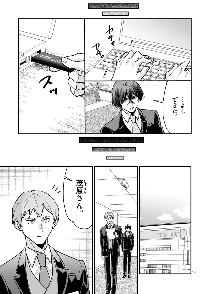 Yametai!: Anata no Reset, Daikou Shimasu Chapter 9.2 3ページ