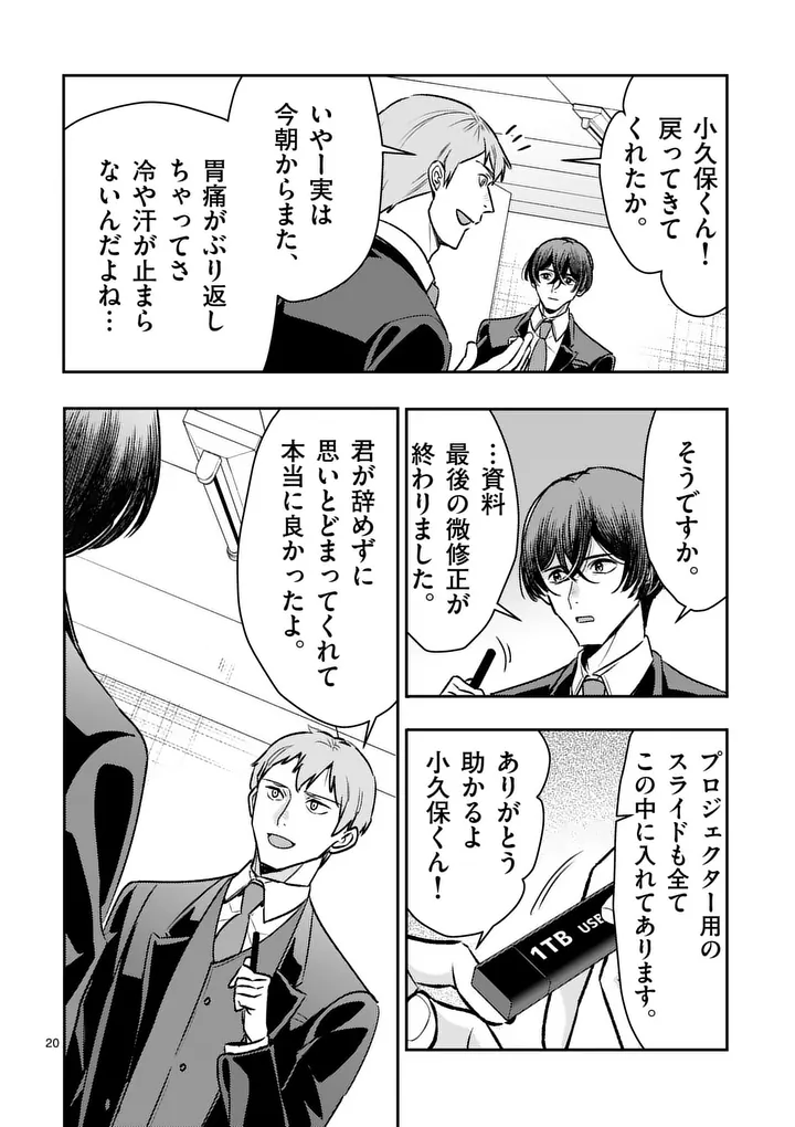 Yametai!: Anata no Reset, Daikou Shimasu Chapter 9.2 4ページ