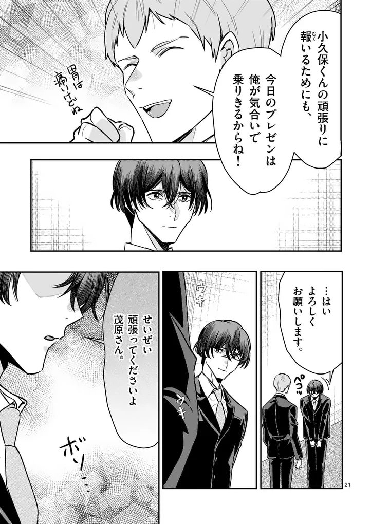 Yametai!: Anata no Reset, Daikou Shimasu Chapter 9.2 5ページ