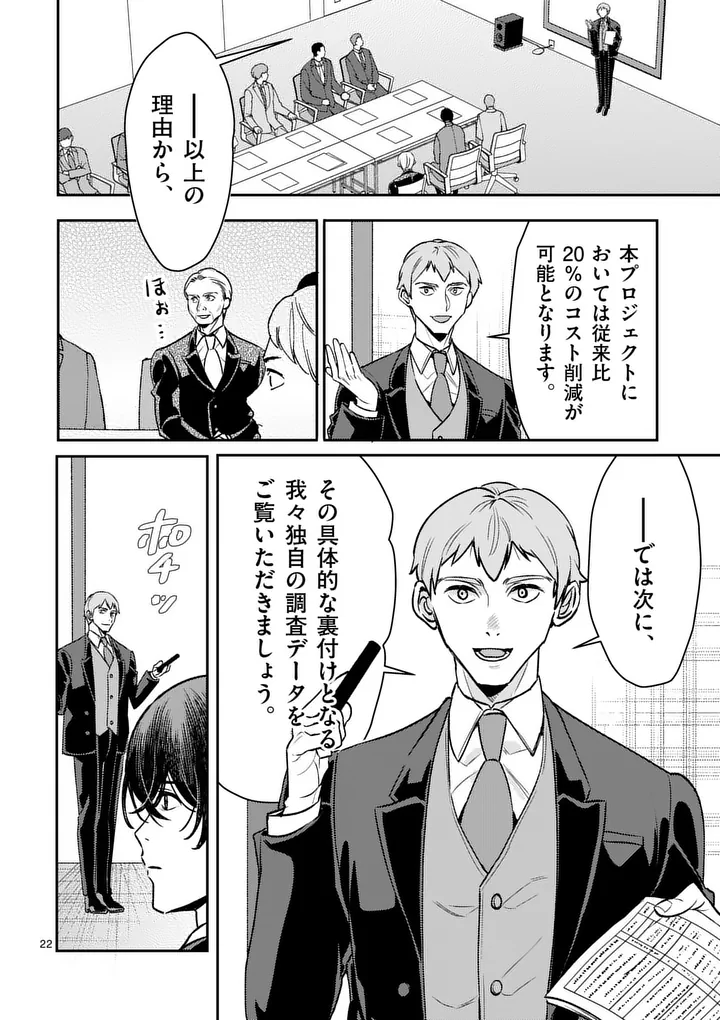 Yametai!: Anata no Reset, Daikou Shimasu Chapter 9.2 6ページ