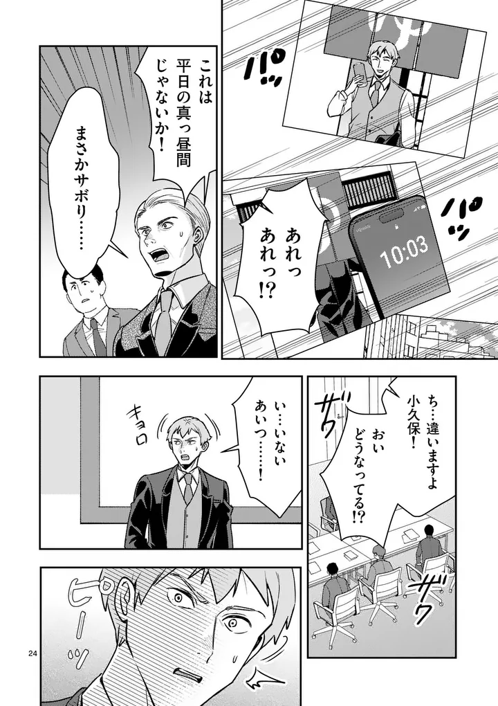 Yametai!: Anata no Reset, Daikou Shimasu Chapter 9.2 8ページ