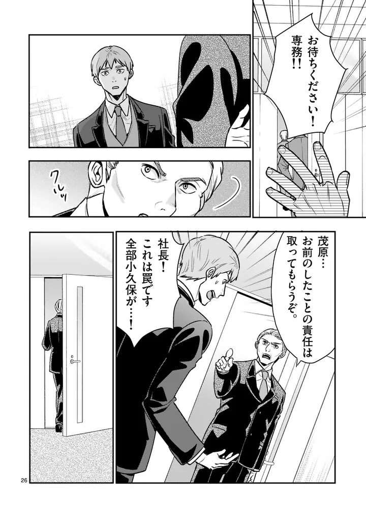 Yametai!: Anata no Reset, Daikou Shimasu Chapter 9.2 10ページ