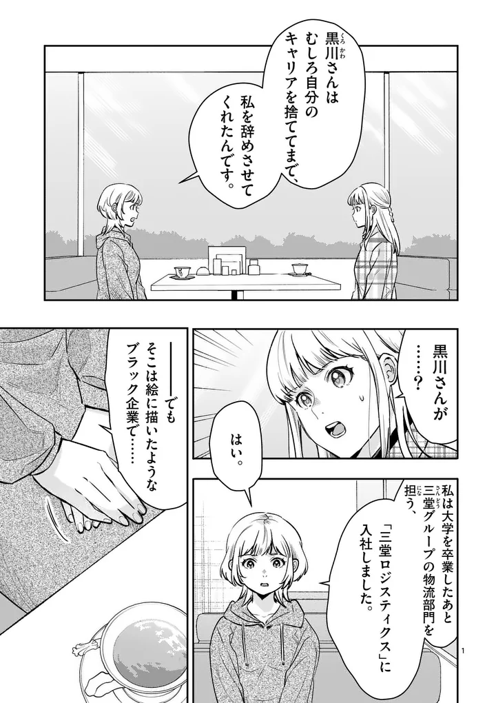Yametai!: Anata no Reset, Daikou Shimasu Chapter 10.1 1ページ