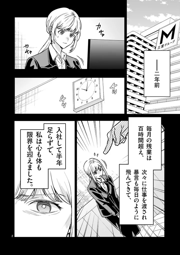 Yametai!: Anata no Reset, Daikou Shimasu Chapter 10.1 2ページ