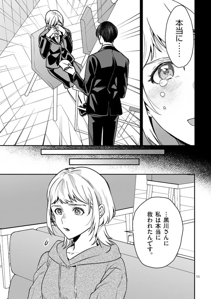 Yametai!: Anata no Reset, Daikou Shimasu Chapter 10.1 11ページ