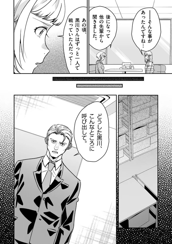 Yametai!: Anata no Reset, Daikou Shimasu Chapter 10.1 12ページ