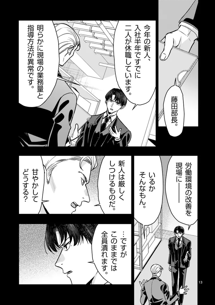 Yametai!: Anata no Reset, Daikou Shimasu Chapter 10.1 13ページ