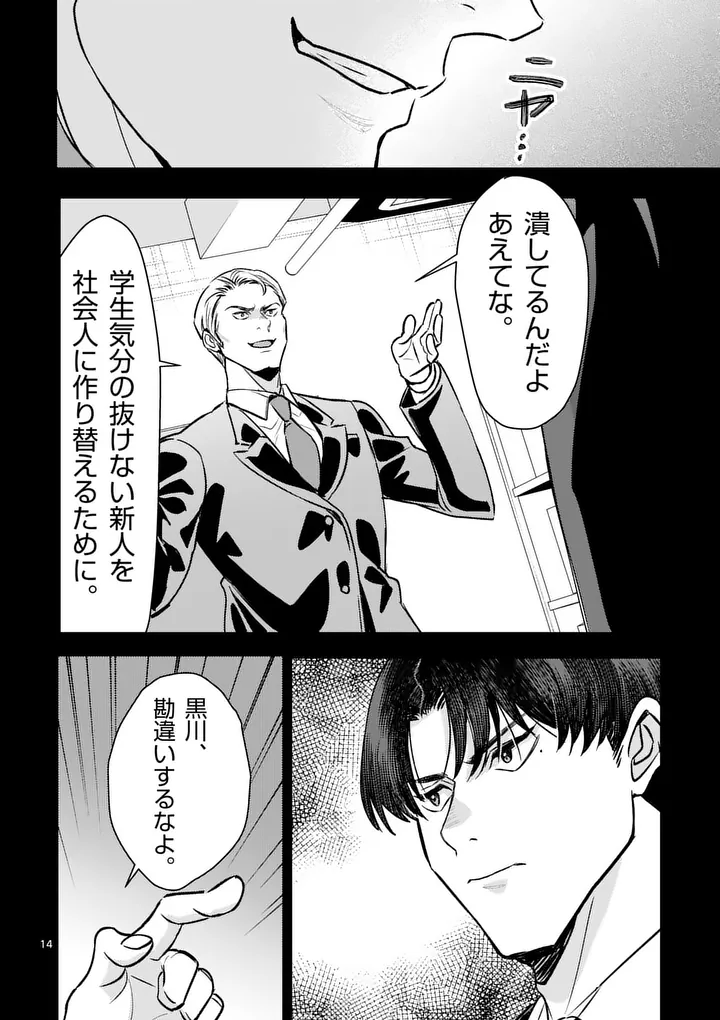 Yametai!: Anata no Reset, Daikou Shimasu Chapter 10.1 14ページ