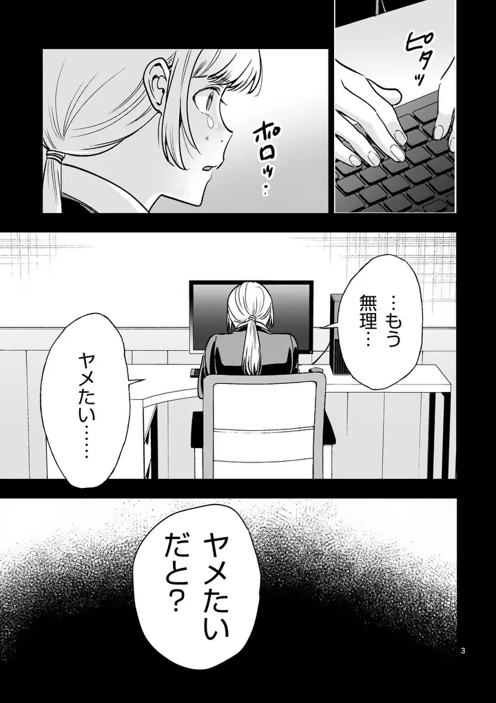 Yametai!: Anata no Reset, Daikou Shimasu Chapter 10.1 3ページ