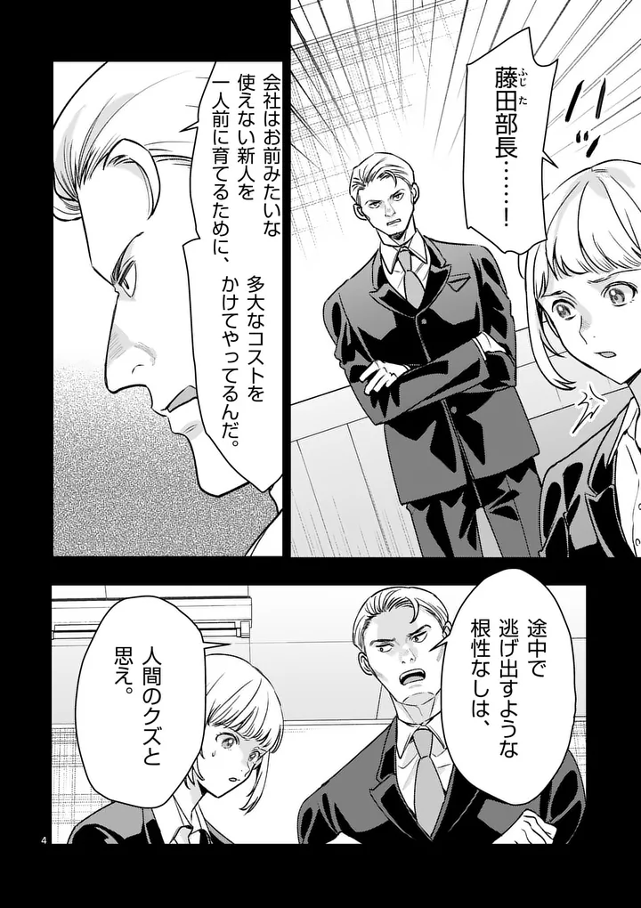 Yametai!: Anata no Reset, Daikou Shimasu Chapter 10.1 4ページ