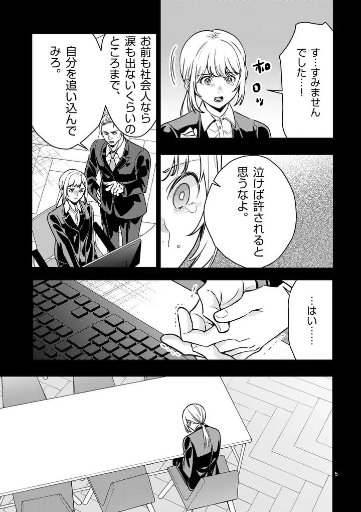 Yametai!: Anata no Reset, Daikou Shimasu Chapter 10.1 5ページ
