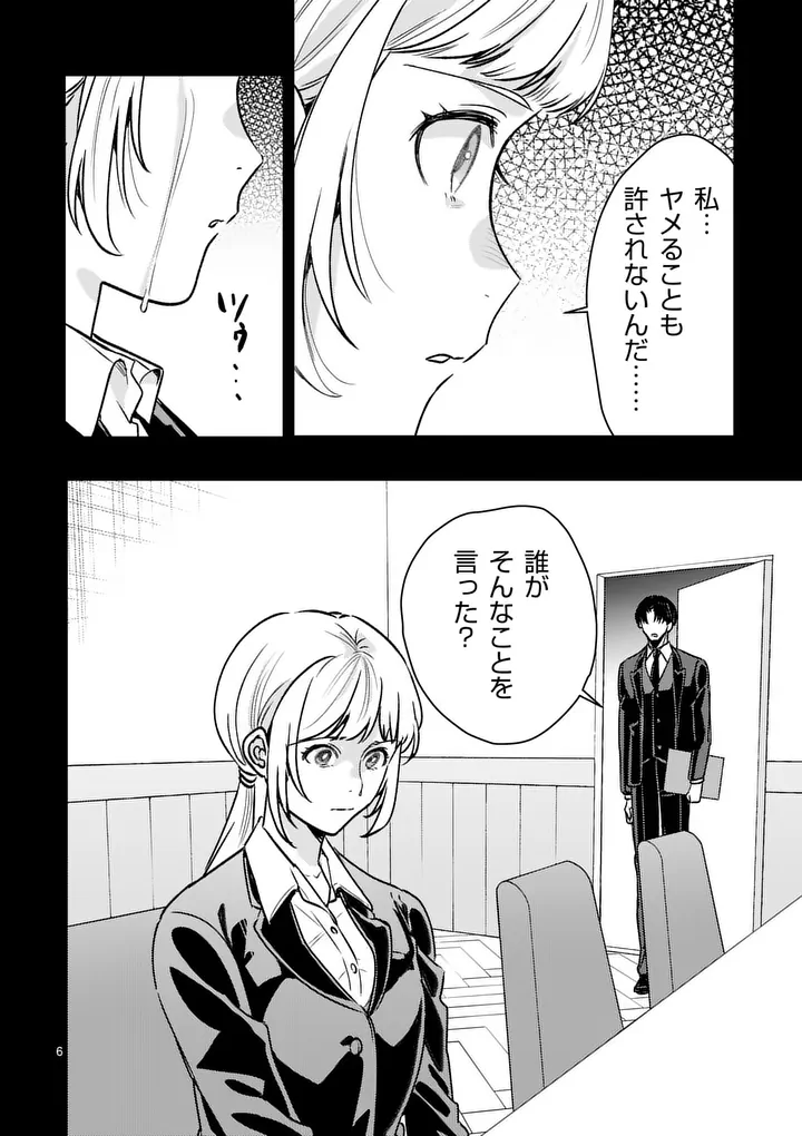 Yametai!: Anata no Reset, Daikou Shimasu Chapter 10.1 6ページ