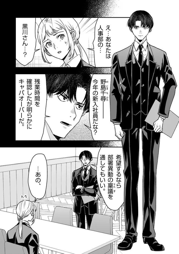 Yametai!: Anata no Reset, Daikou Shimasu Chapter 10.1 7ページ