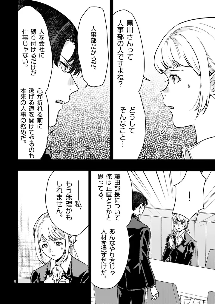 Yametai!: Anata no Reset, Daikou Shimasu Chapter 10.1 8ページ