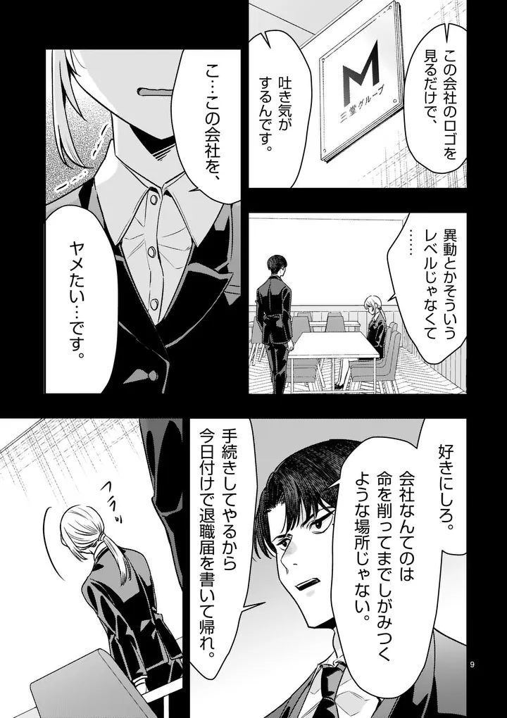 Yametai!: Anata no Reset, Daikou Shimasu Chapter 10.1 9ページ