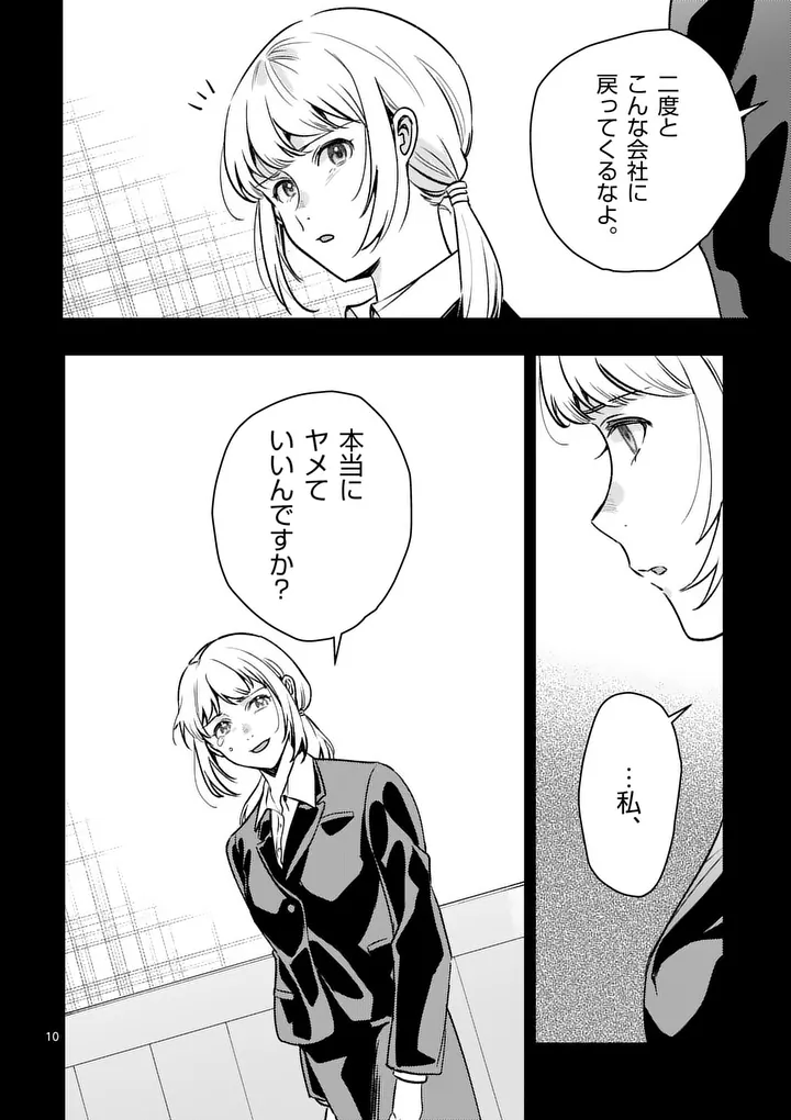 Yametai!: Anata no Reset, Daikou Shimasu Chapter 10.1 10ページ