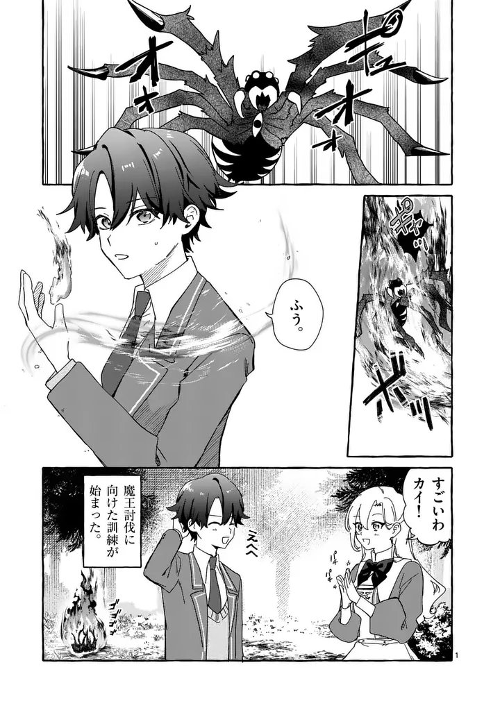 Hametsu wo Hikaeta Akuyaku Reijou ga Muri Shite Heroine wo Enjita Kekka Chapter 16.1 1ページ