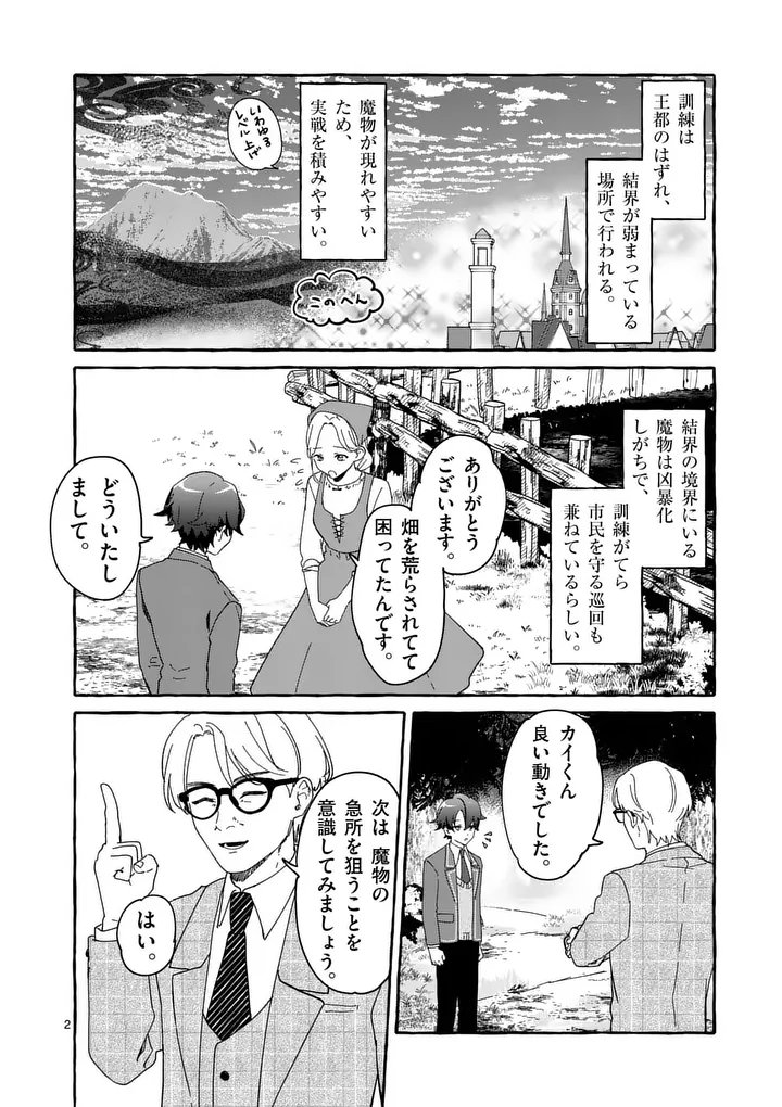 Hametsu wo Hikaeta Akuyaku Reijou ga Muri Shite Heroine wo Enjita Kekka Chapter 16.1 2ページ