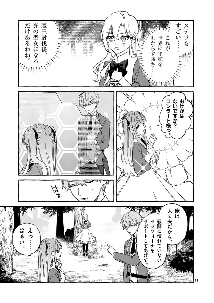 Hametsu wo Hikaeta Akuyaku Reijou ga Muri Shite Heroine wo Enjita Kekka Chapter 16.1 11ページ