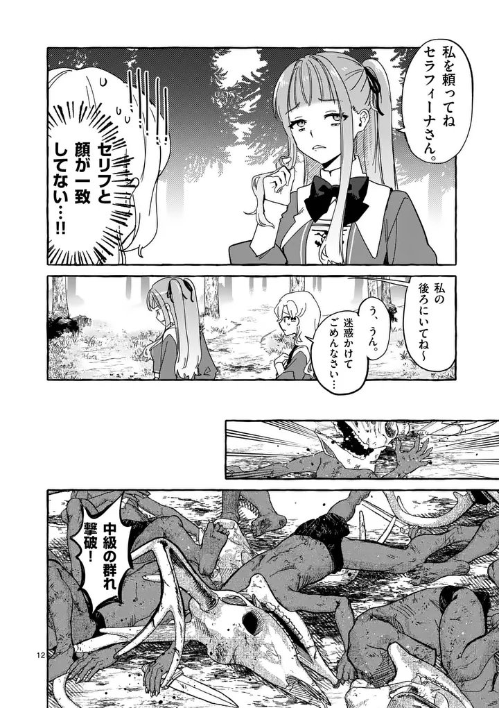 Hametsu wo Hikaeta Akuyaku Reijou ga Muri Shite Heroine wo Enjita Kekka Chapter 16.1 12ページ