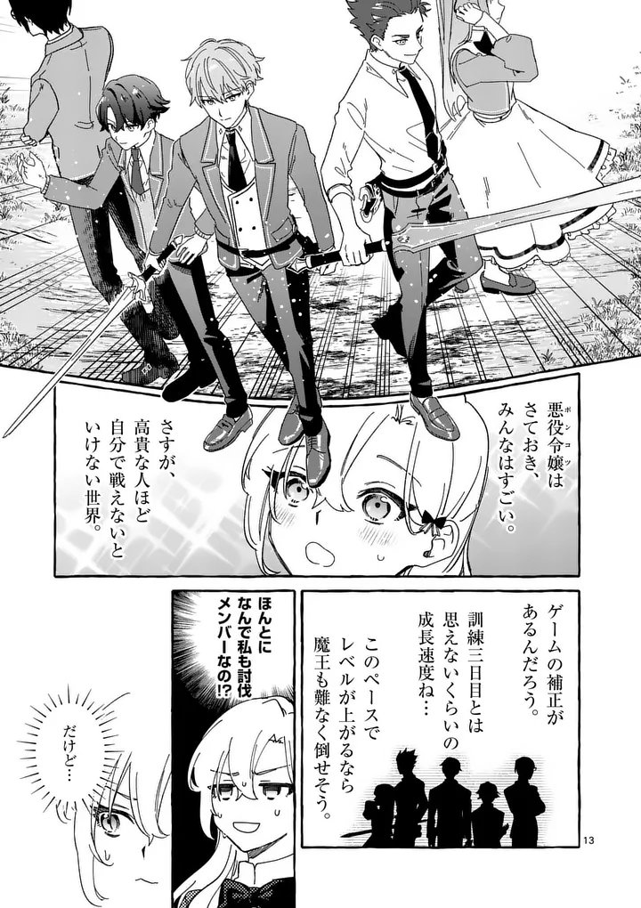 Hametsu wo Hikaeta Akuyaku Reijou ga Muri Shite Heroine wo Enjita Kekka Chapter 16.1 13ページ