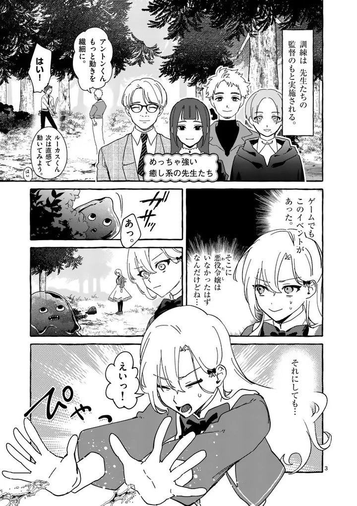 Hametsu wo Hikaeta Akuyaku Reijou ga Muri Shite Heroine wo Enjita Kekka Chapter 16.1 3ページ