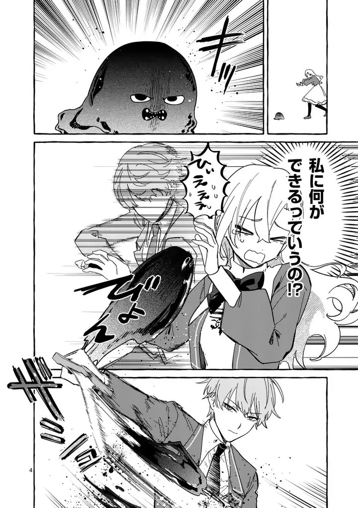 Hametsu wo Hikaeta Akuyaku Reijou ga Muri Shite Heroine wo Enjita Kekka Chapter 16.1 4ページ