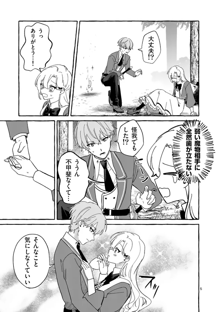 Hametsu wo Hikaeta Akuyaku Reijou ga Muri Shite Heroine wo Enjita Kekka Chapter 16.1 5ページ