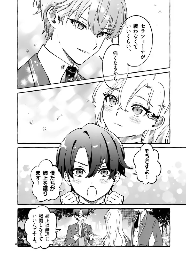 Hametsu wo Hikaeta Akuyaku Reijou ga Muri Shite Heroine wo Enjita Kekka Chapter 16.1 6ページ