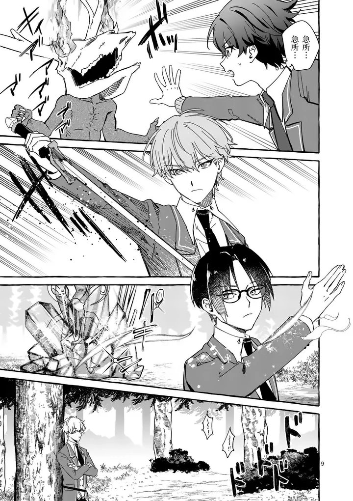Hametsu wo Hikaeta Akuyaku Reijou ga Muri Shite Heroine wo Enjita Kekka Chapter 16.1 9ページ