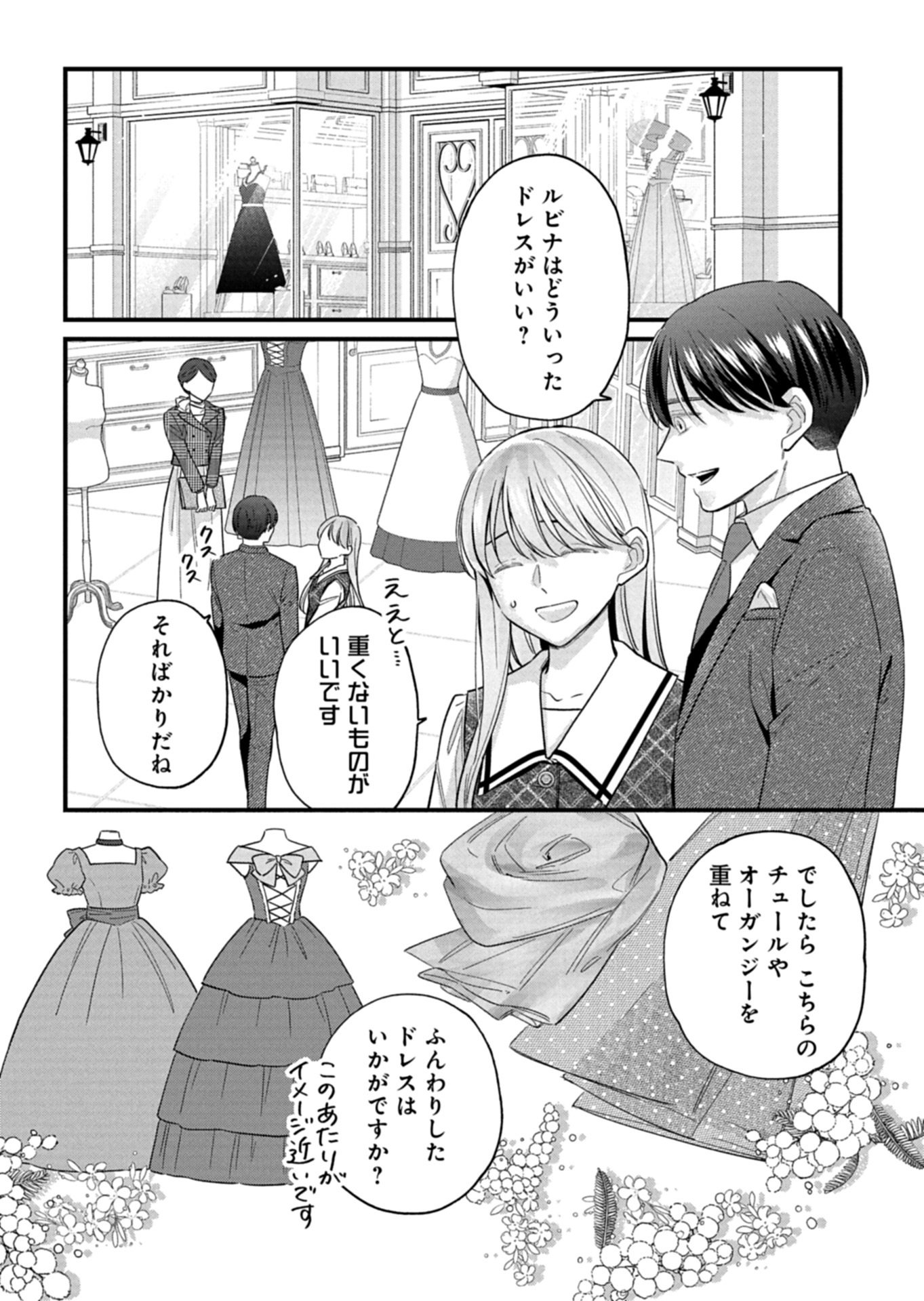 Chuusei Kokoro ga Nai to Iwaretanode Konyaku o Kaishou shite Agemashita. Chapter 19.1 2ページ