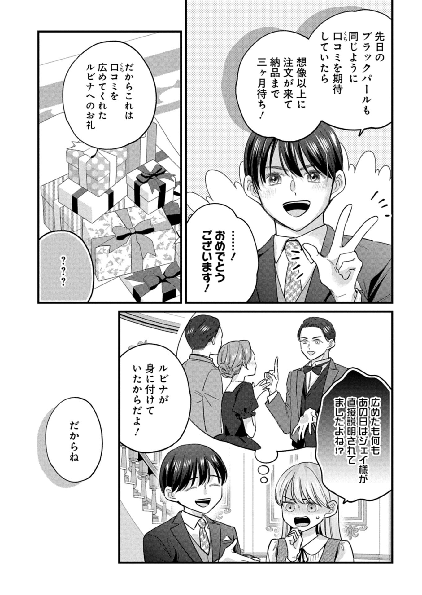 Chuusei Kokoro ga Nai to Iwaretanode Konyaku o Kaishou shite Agemashita. Chapter 19.1 11ページ