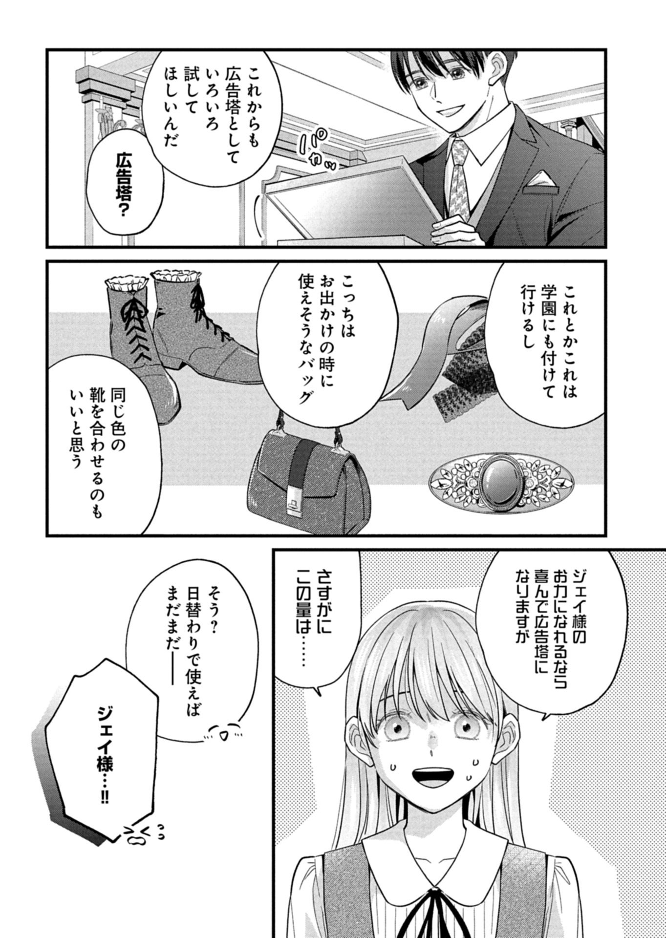 Chuusei Kokoro ga Nai to Iwaretanode Konyaku o Kaishou shite Agemashita. Chapter 19.1 12ページ