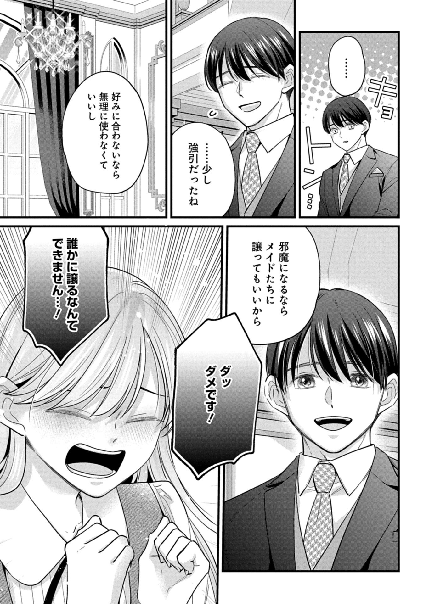 Chuusei Kokoro ga Nai to Iwaretanode Konyaku o Kaishou shite Agemashita. Chapter 19.1 13ページ